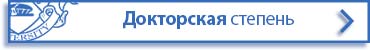 Программа BIU для получения степени Ph.D. онлайн