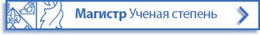 Степень Магистра по дистанционному обучению в Bircham International University